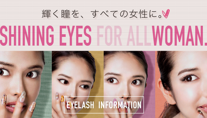 Eyelash 広尾ネイルサロン Thinkresort シンクリゾートネイル ラッシュ